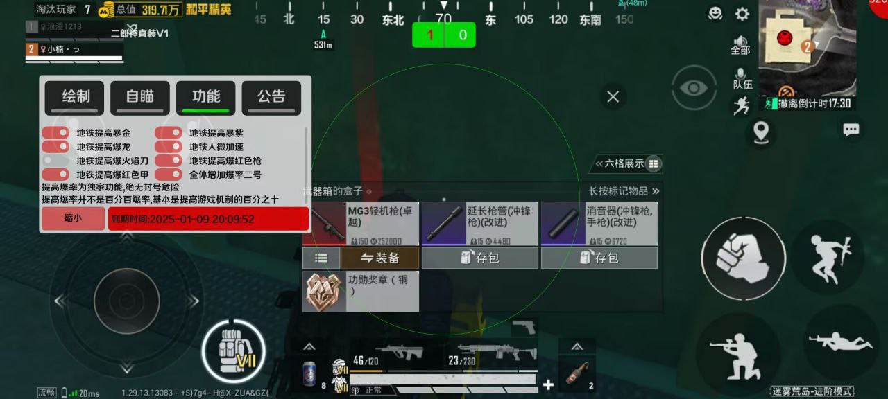 和平精英《速行者》外挂